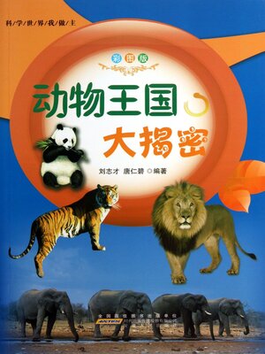 cover image of 动物王国大揭密